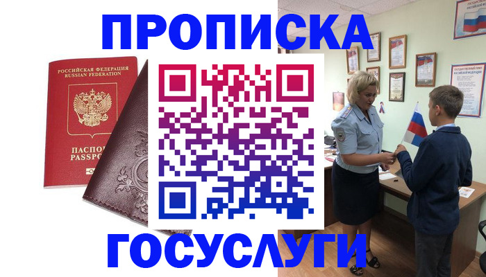 временная регистрация в Мариинске