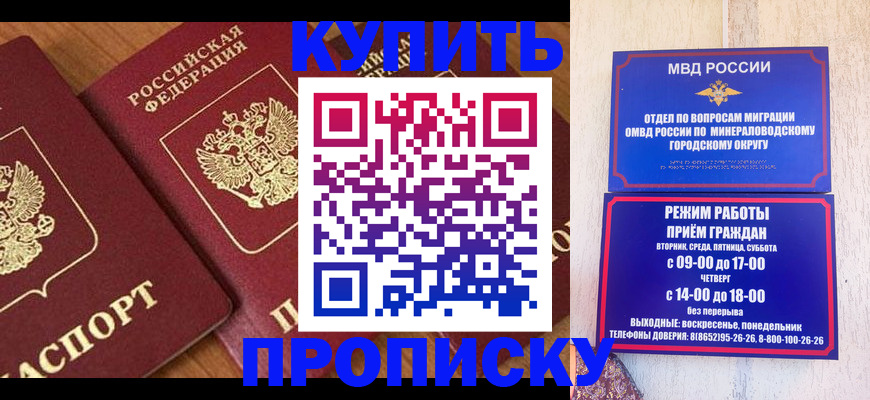 временная регистрация купить в Мариинске