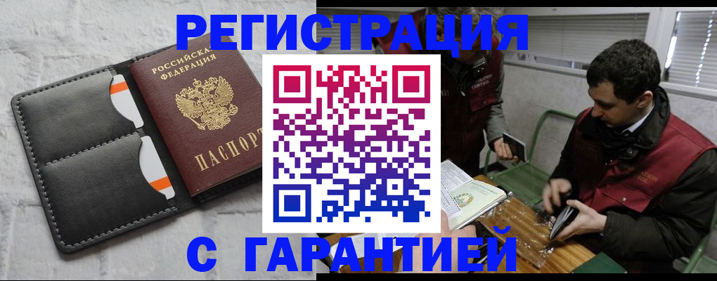 прописка в квартире в Мариинске