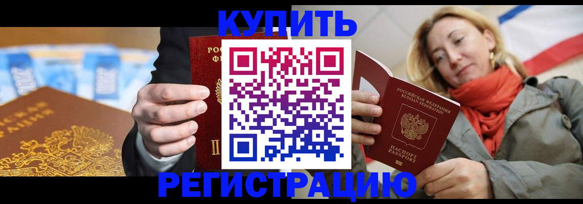 временная регистрация в квартире в Мариинске