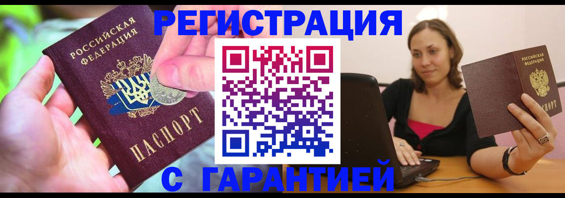 прописка для работы в Мариинске